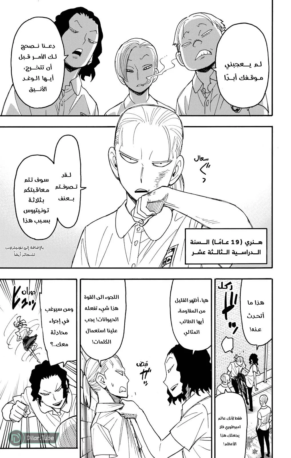 Read SPYxFAMILY AR Manga Online