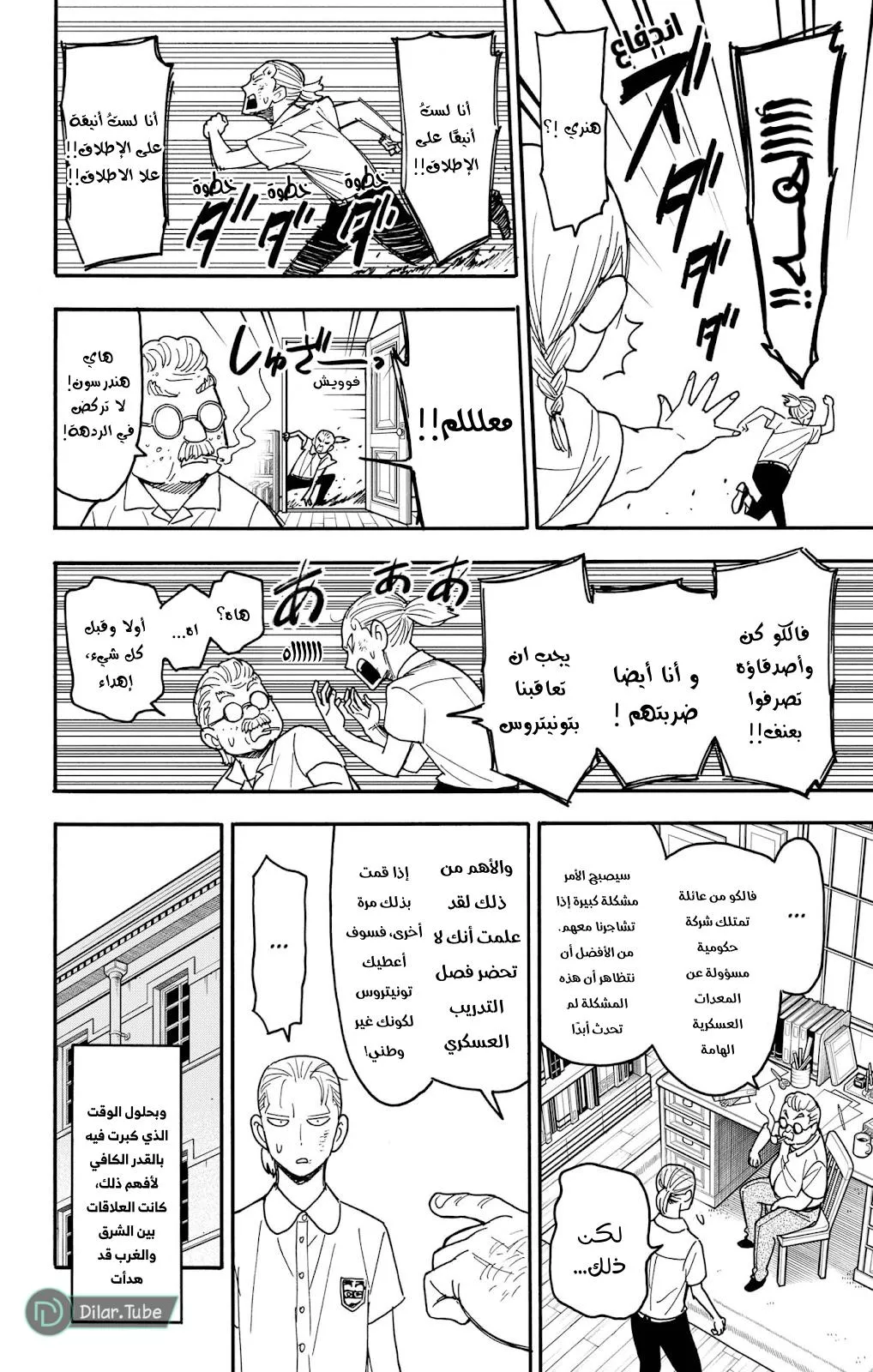 Read SPYxFAMILY AR Manga Online