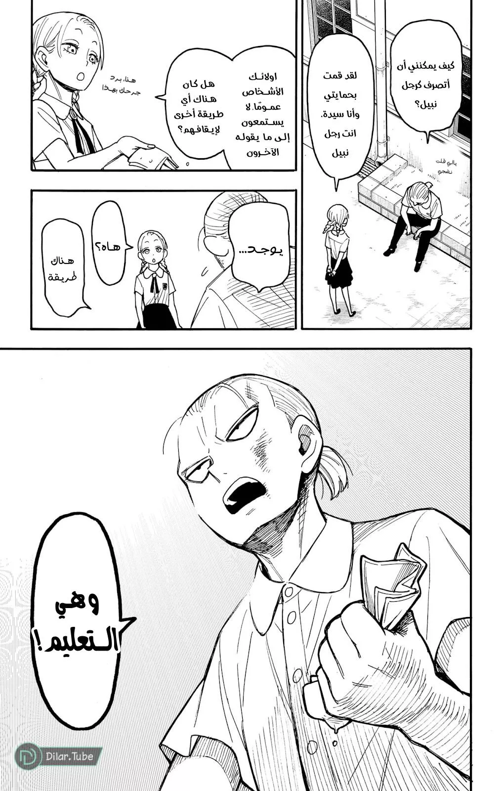 Read SPYxFAMILY AR Manga Online