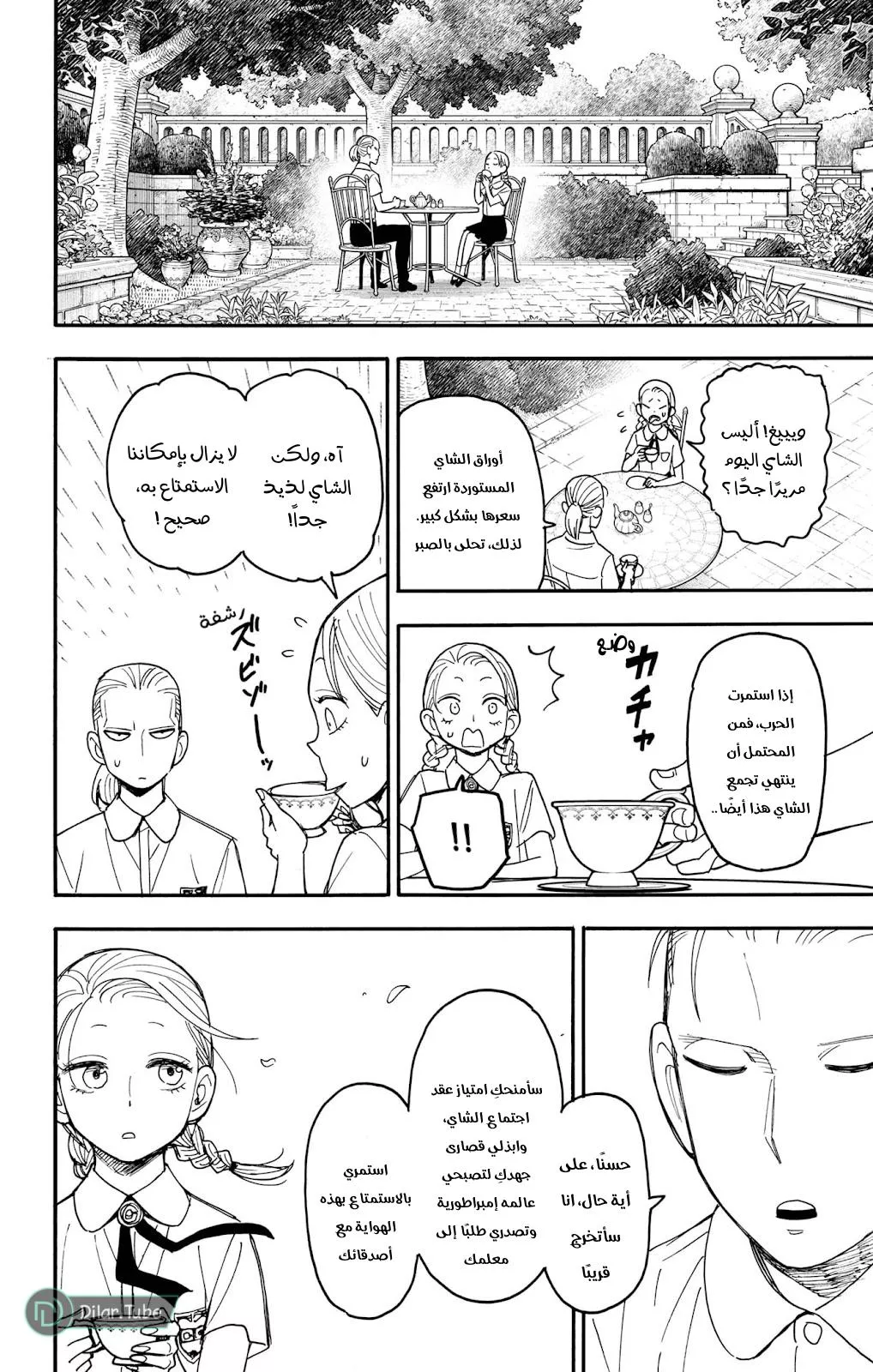 Read SPYxFAMILY AR Manga Online
