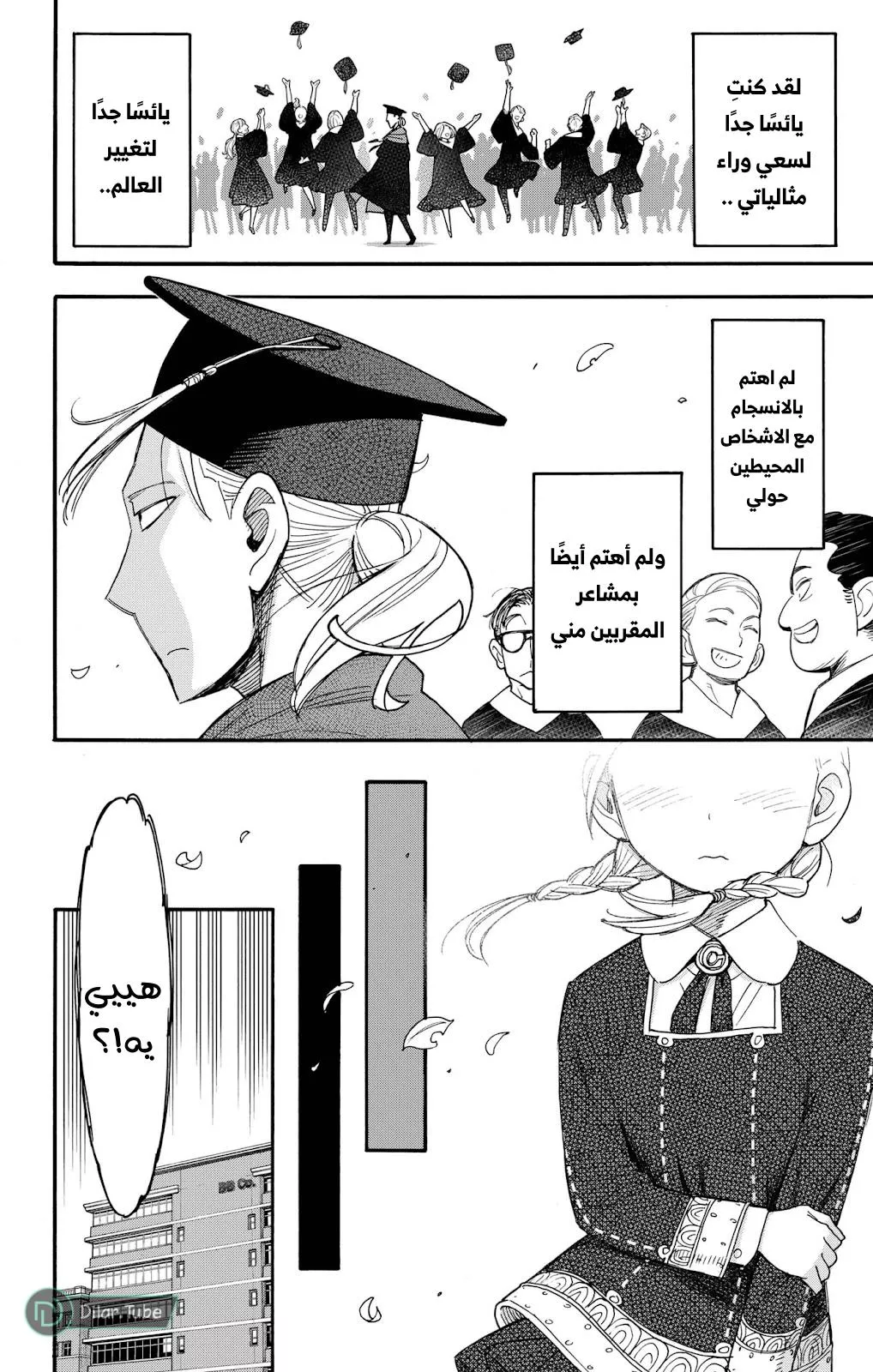 Read SPYxFAMILY AR Manga Online