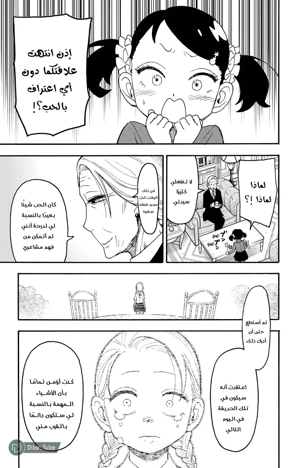 Read SPYxFAMILY AR Manga Online