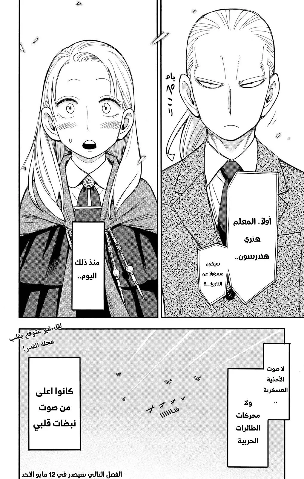 Read SPYxFAMILY AR Manga Online