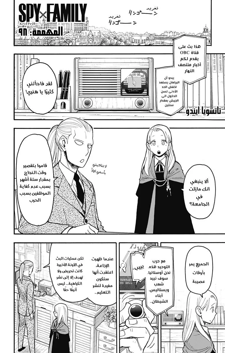 Read SPYxFAMILY AR Manga Online
