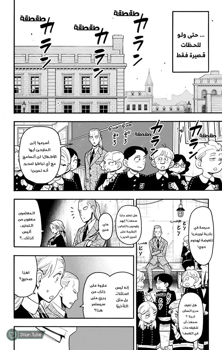 Read SPYxFAMILY AR Manga Online