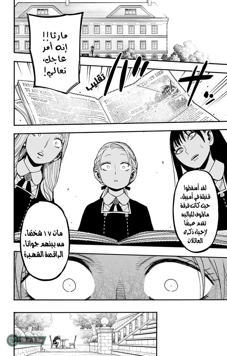 Read SPYxFAMILY AR Manga Online