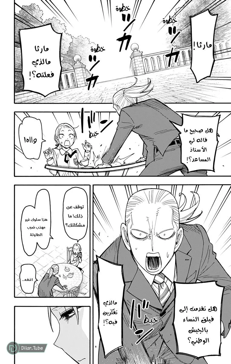 Read SPYxFAMILY AR Manga Online