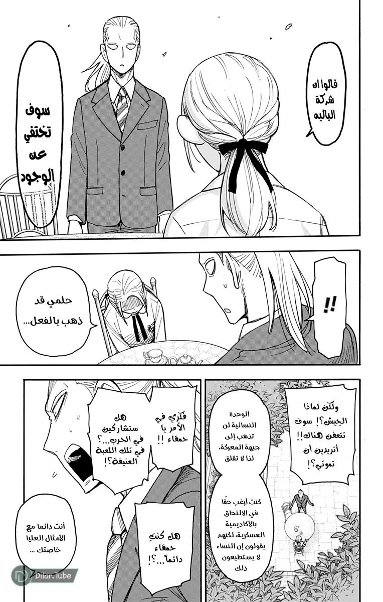 Read SPYxFAMILY AR Manga Online