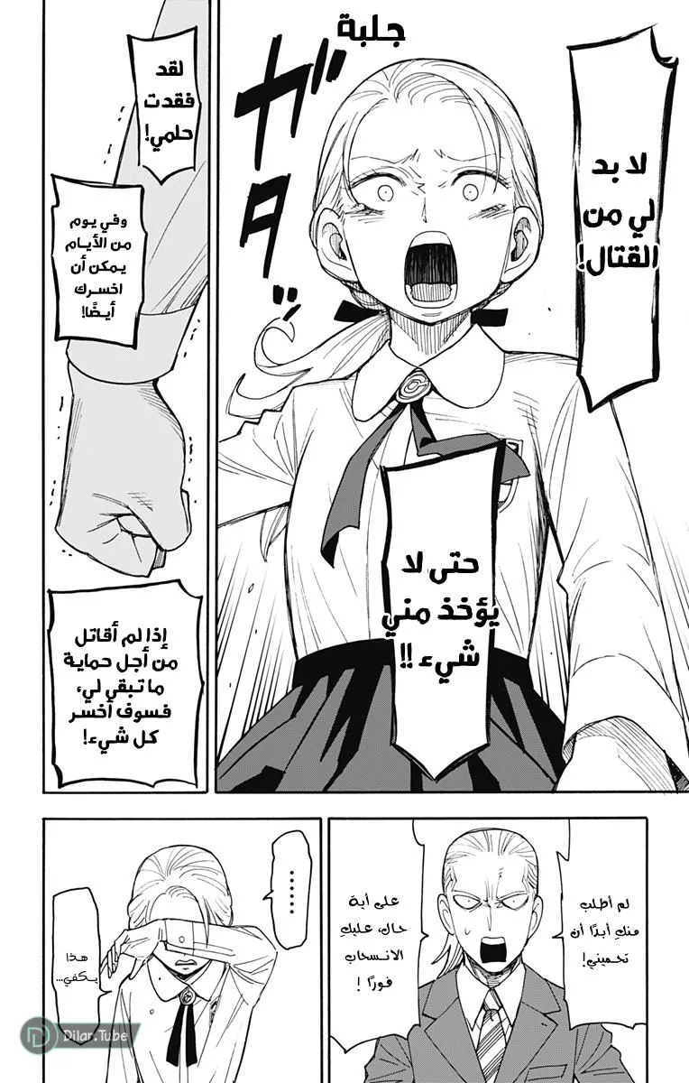 Read SPYxFAMILY AR Manga Online