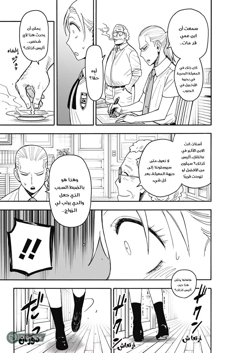 Read SPYxFAMILY AR Manga Online