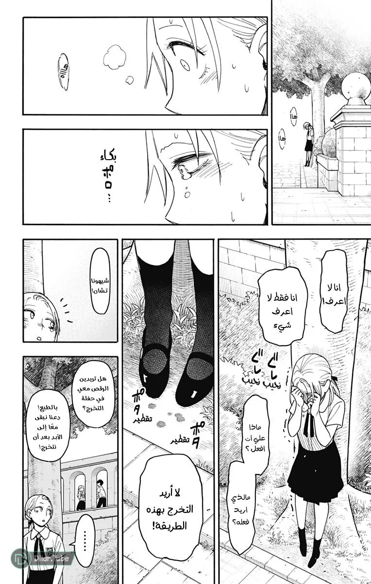 Read SPYxFAMILY AR Manga Online
