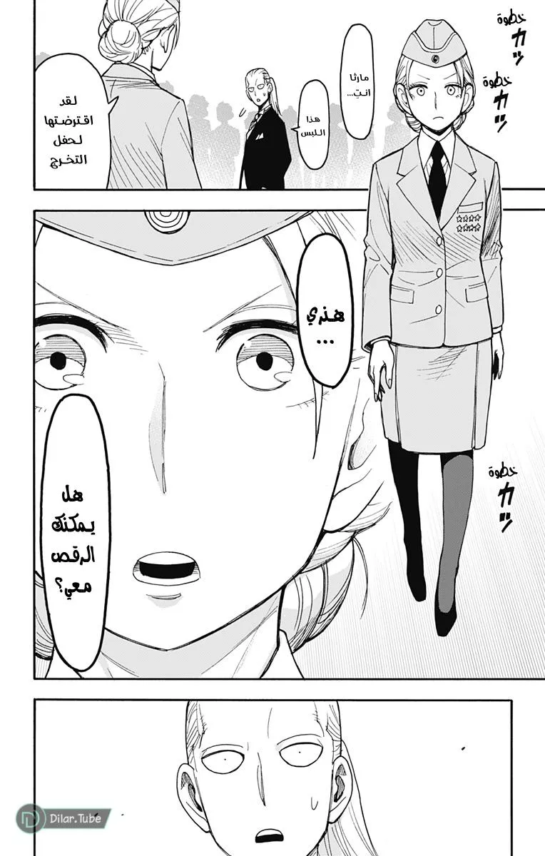 Read SPYxFAMILY AR Manga Online