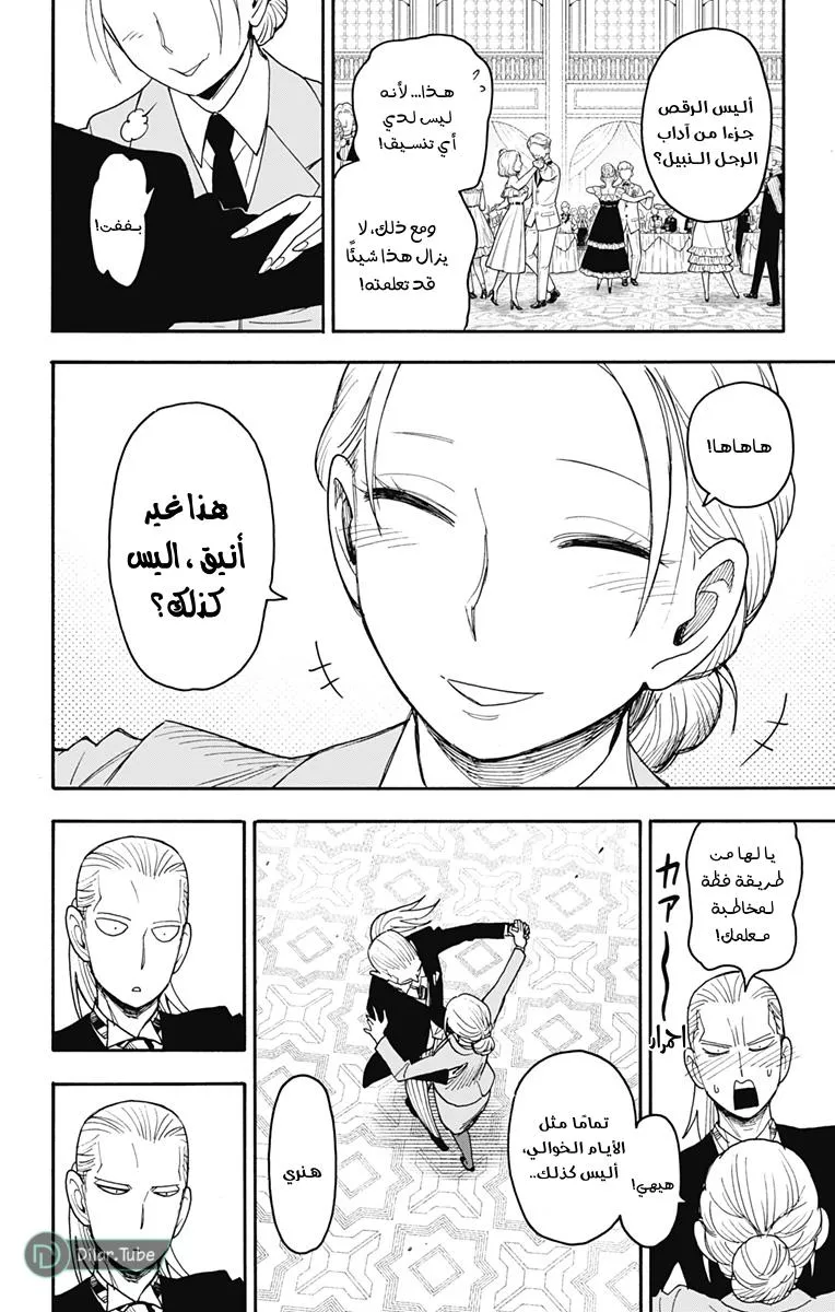 Read SPYxFAMILY AR Manga Online