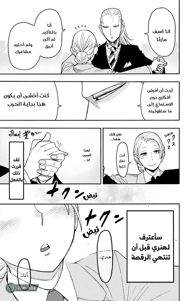 Read SPYxFAMILY AR Manga Online