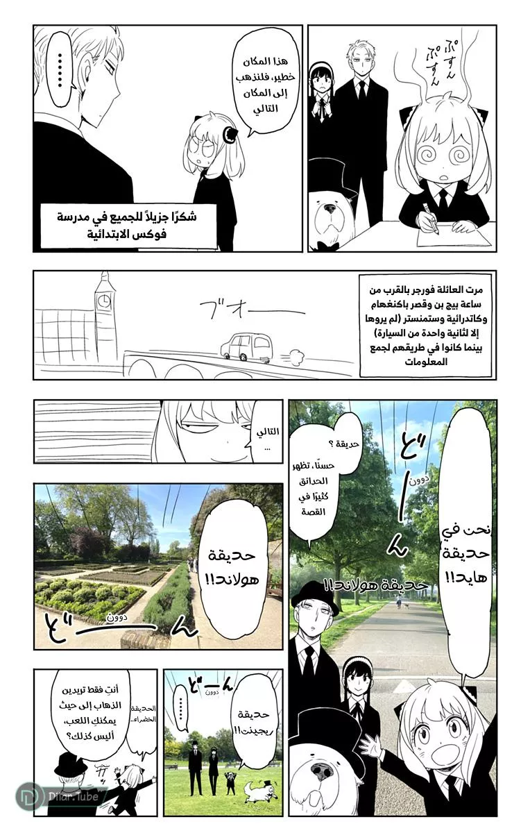 Read SPYxFAMILY AR Manga Online