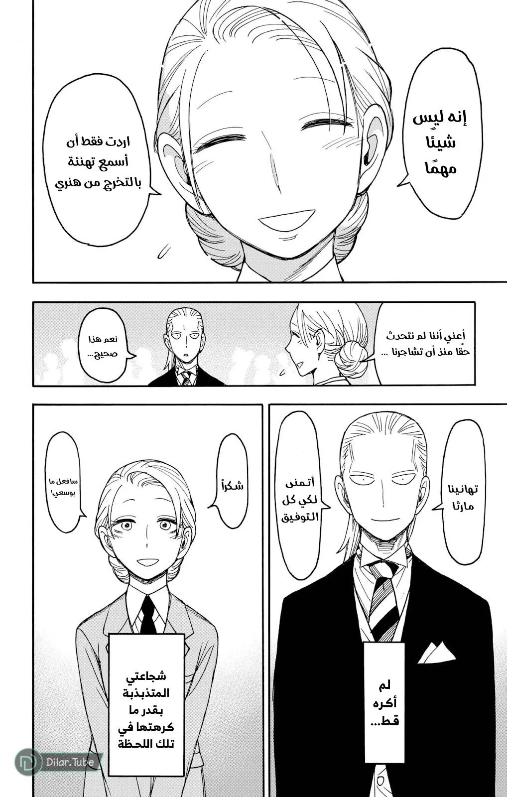 Read SPYxFAMILY AR Manga Online