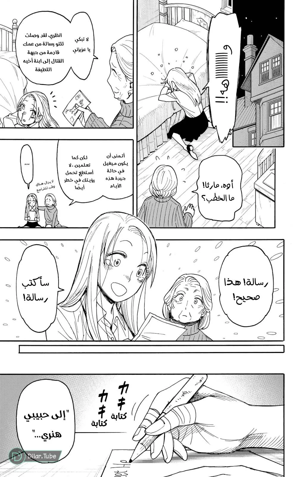 Read SPYxFAMILY AR Manga Online