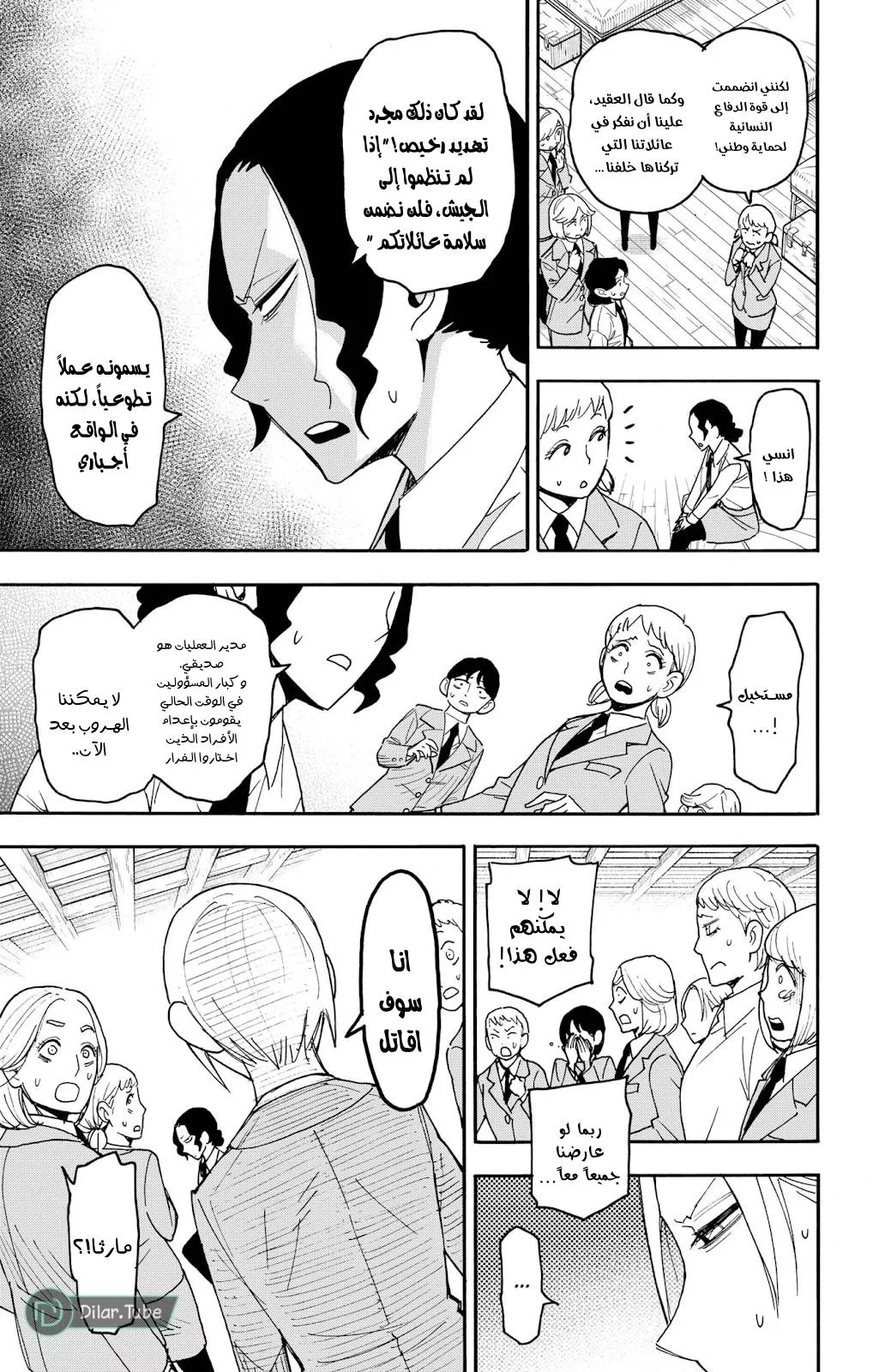 Read SPYxFAMILY AR Manga Online