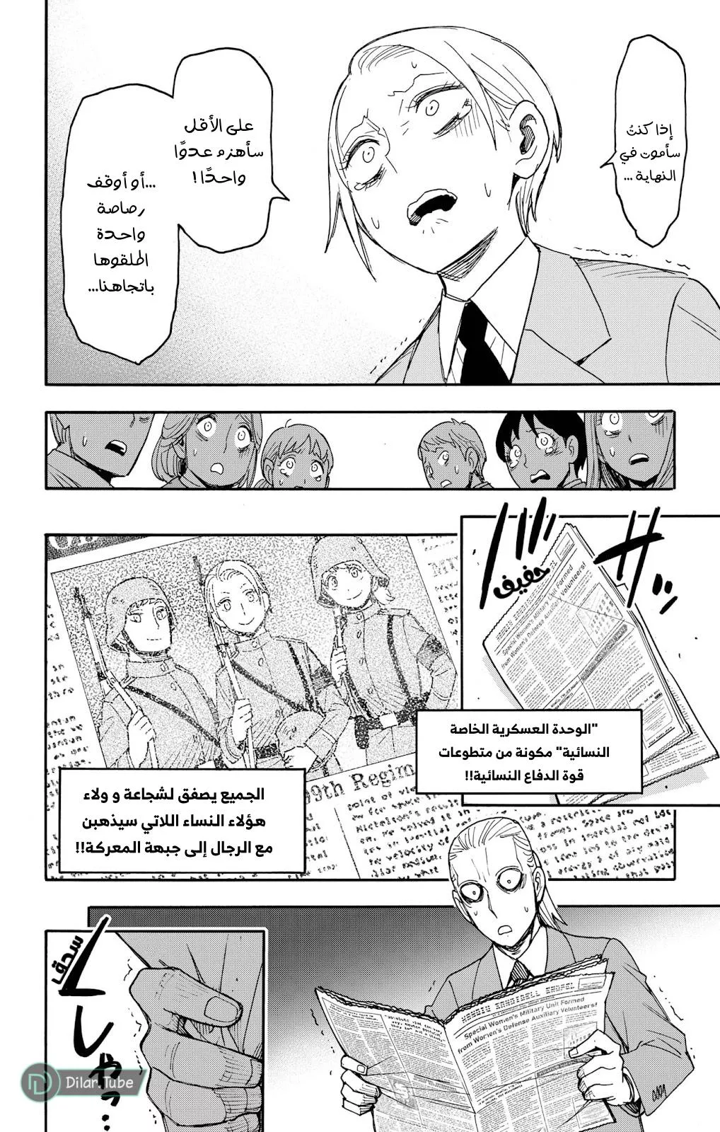 Read SPYxFAMILY AR Manga Online