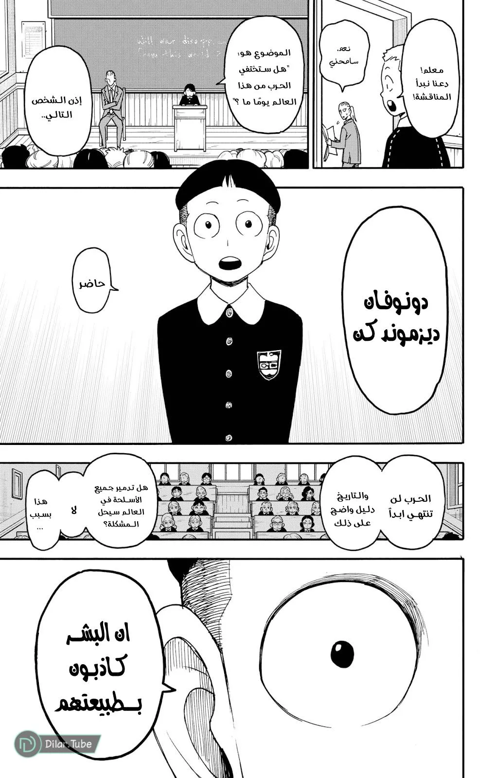 Read SPYxFAMILY AR Manga Online