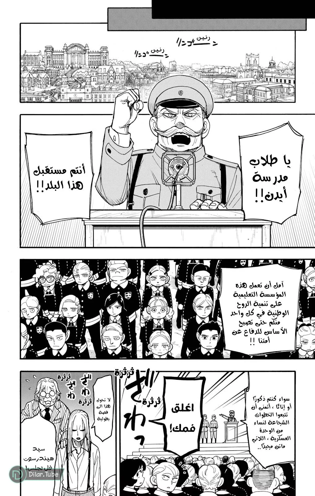 Read SPYxFAMILY AR Manga Online