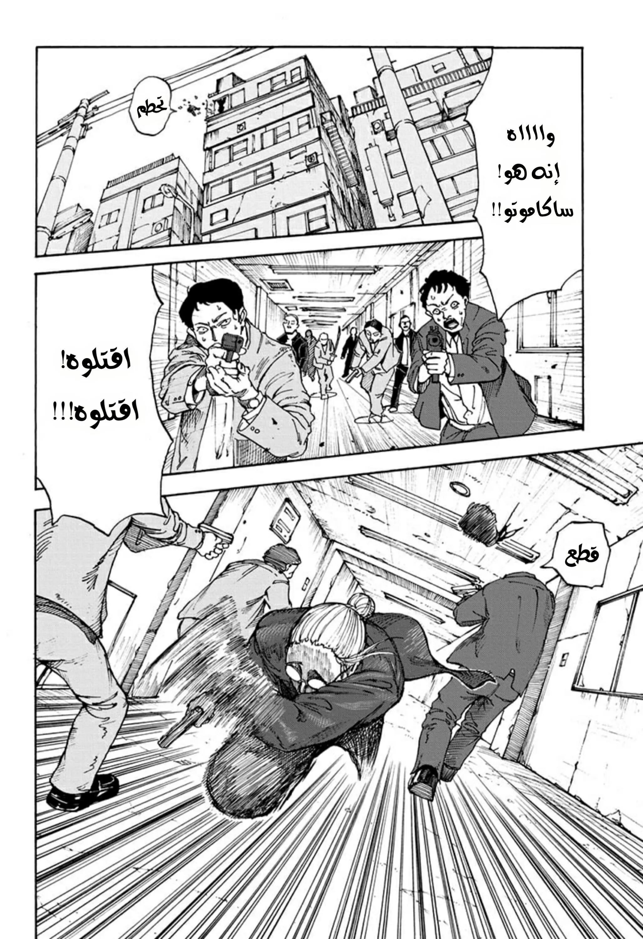 Read Sakamoto Days AR Manga Online