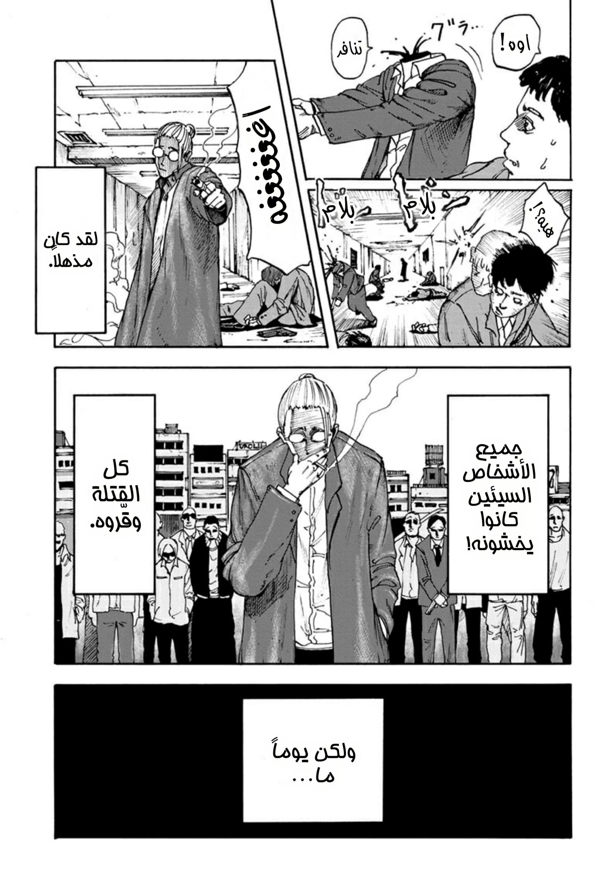 Read Sakamoto Days AR Manga Online