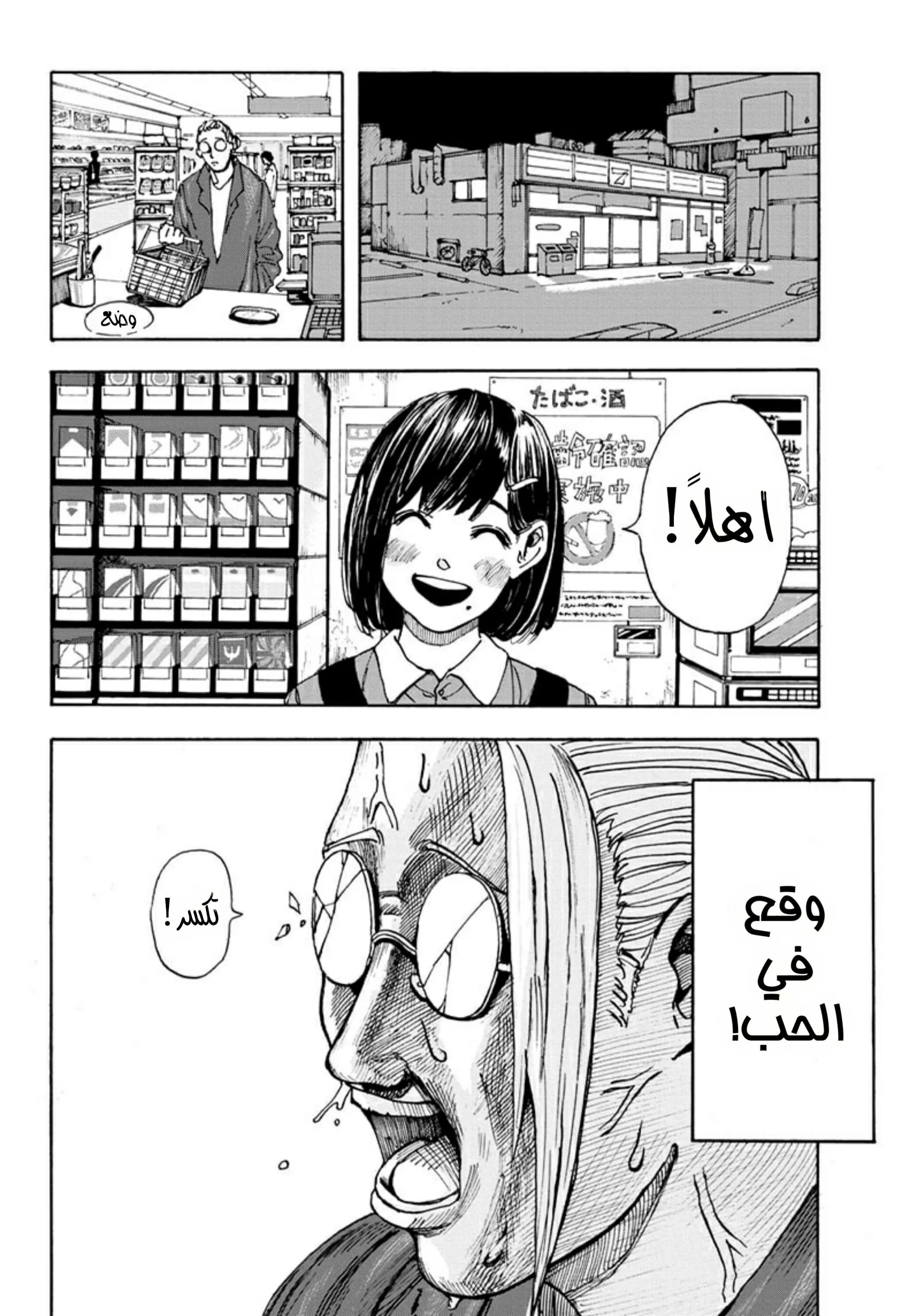 Read Sakamoto Days AR Manga Online