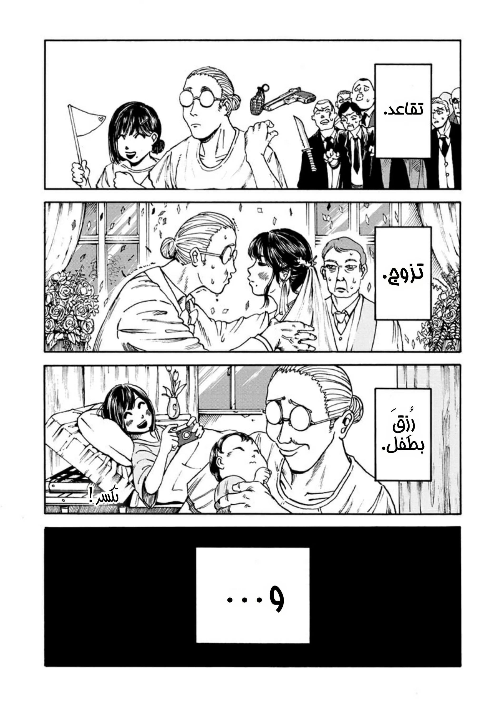 Read Sakamoto Days AR Manga Online