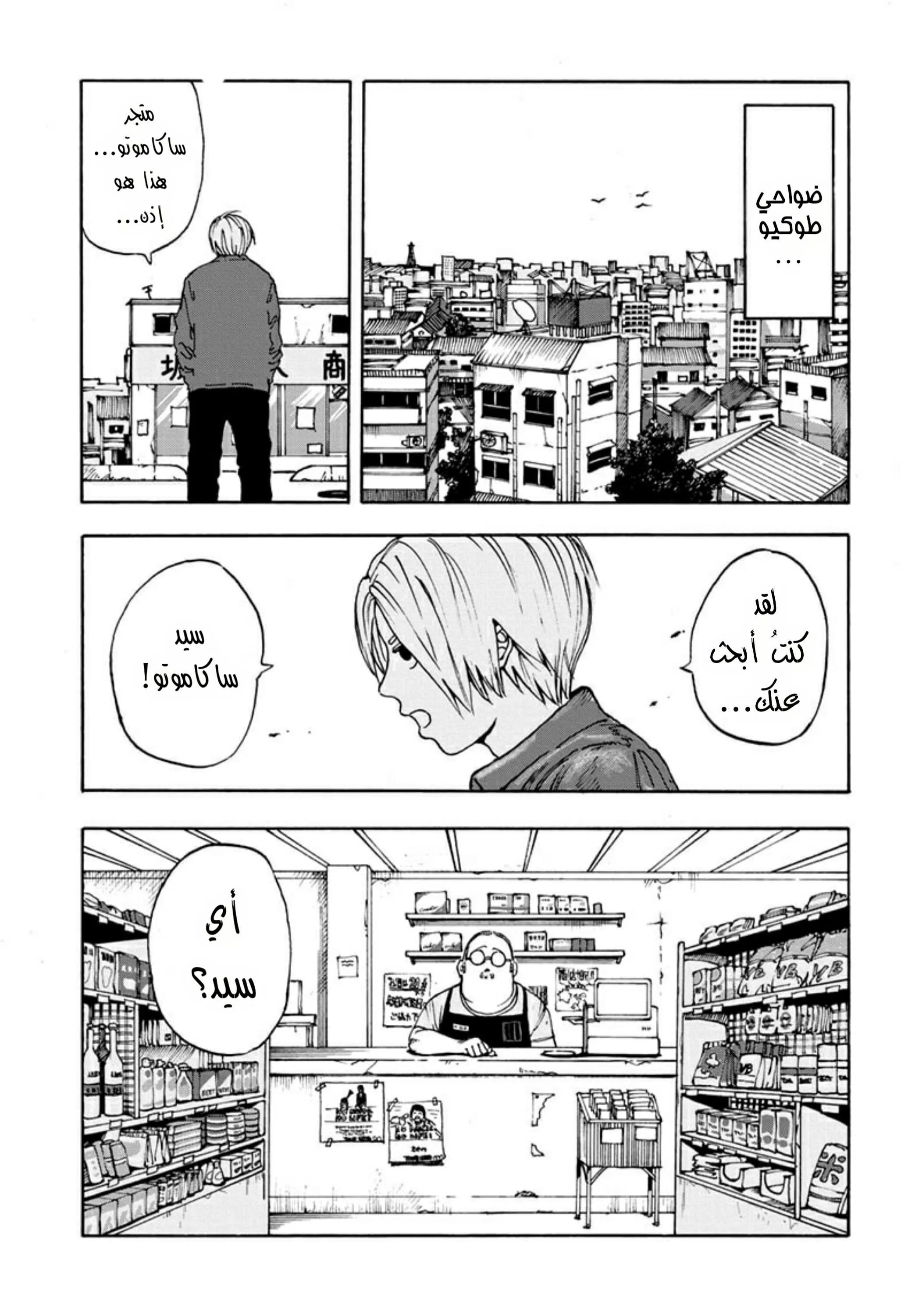 Read Sakamoto Days AR Manga Online