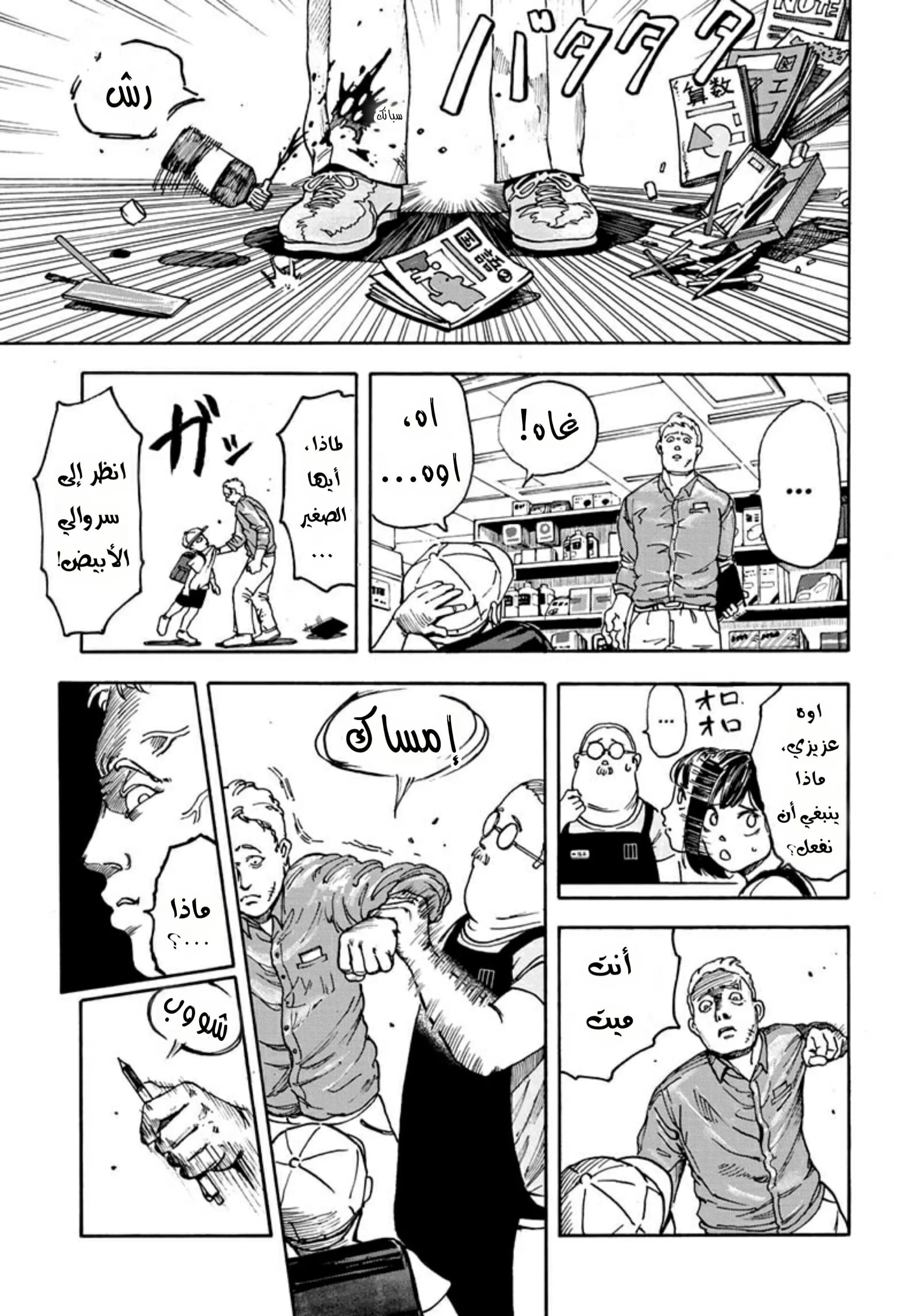 Read Sakamoto Days AR Manga Online