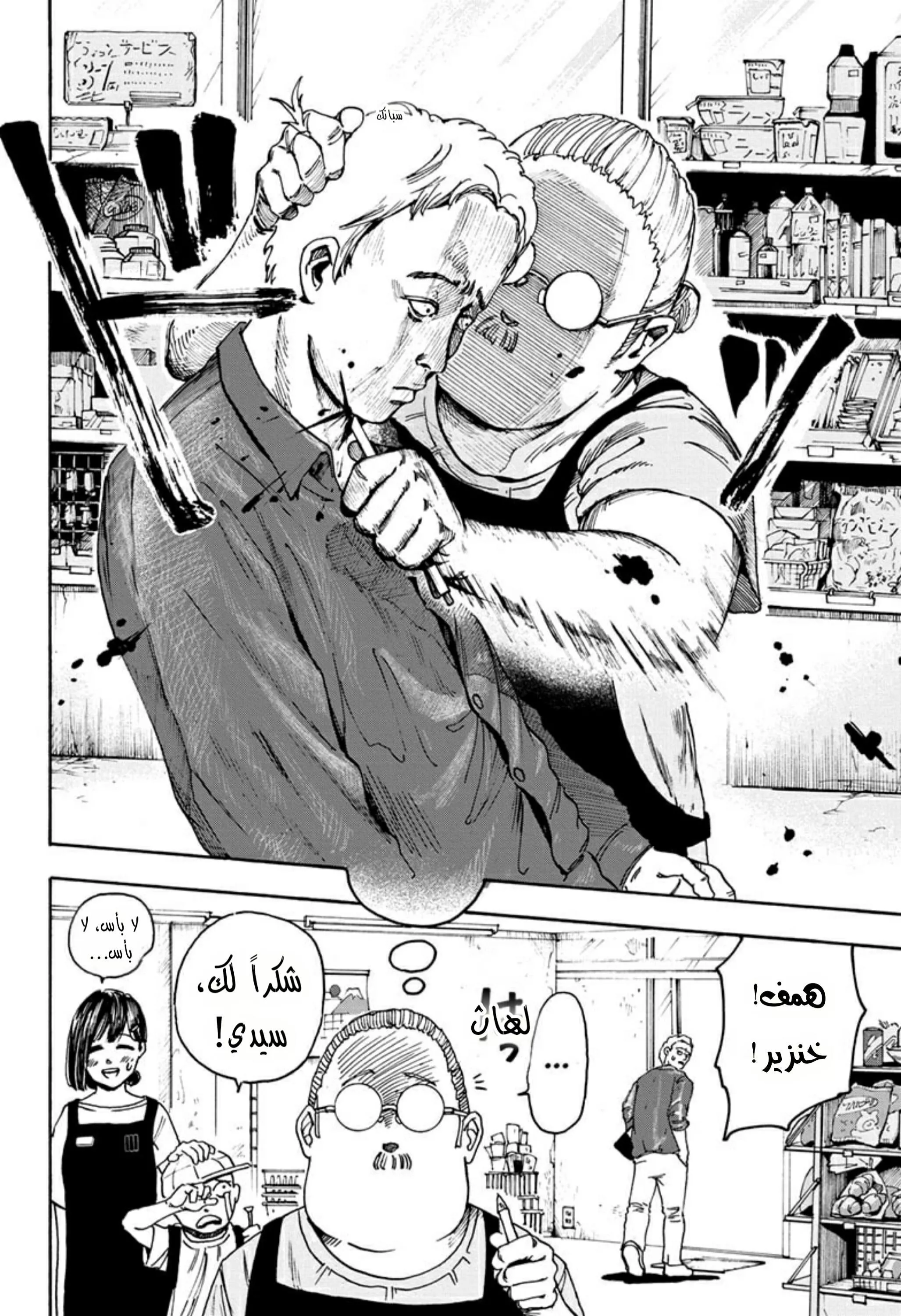 Read Sakamoto Days AR Manga Online