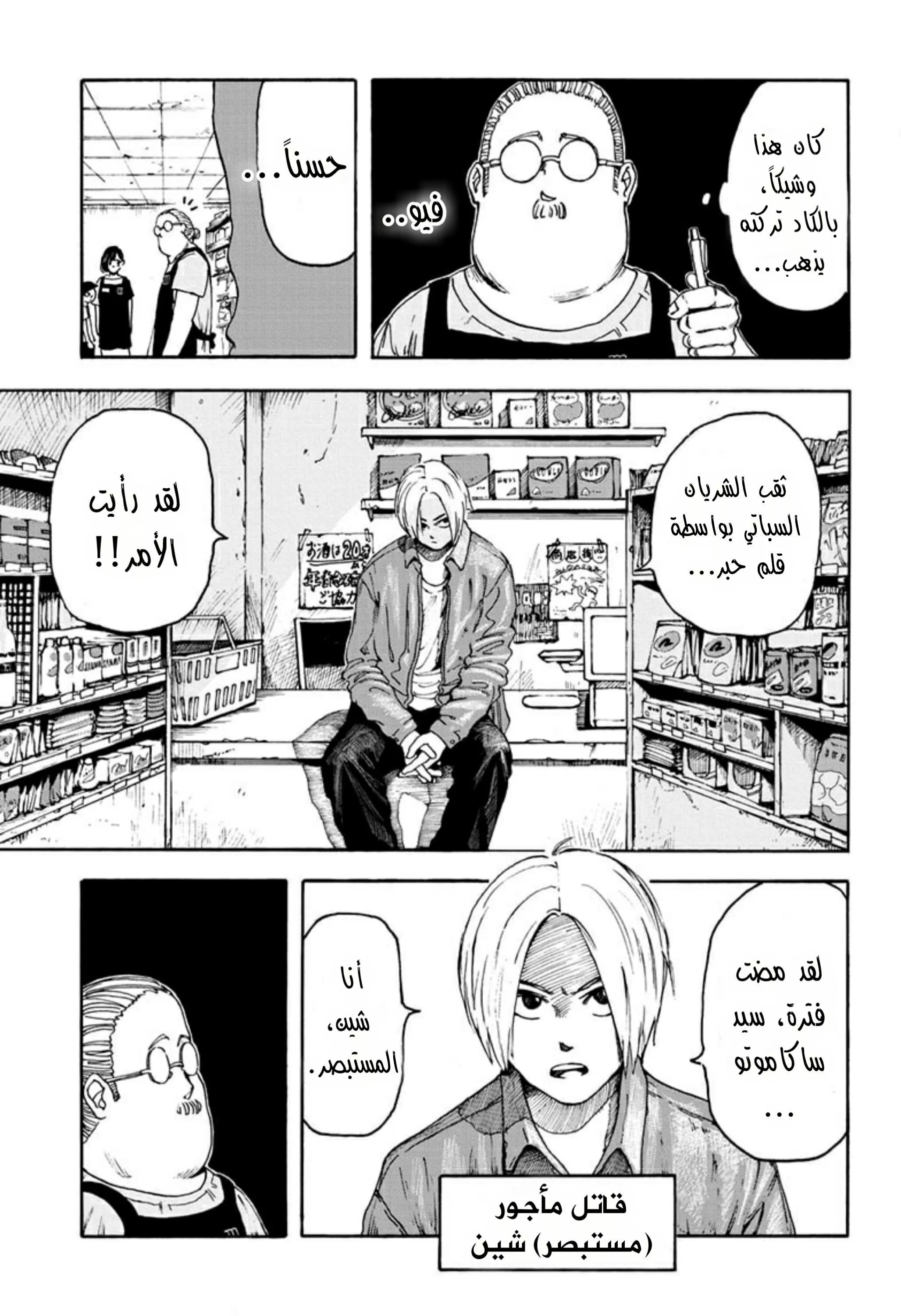 Read Sakamoto Days AR Manga Online