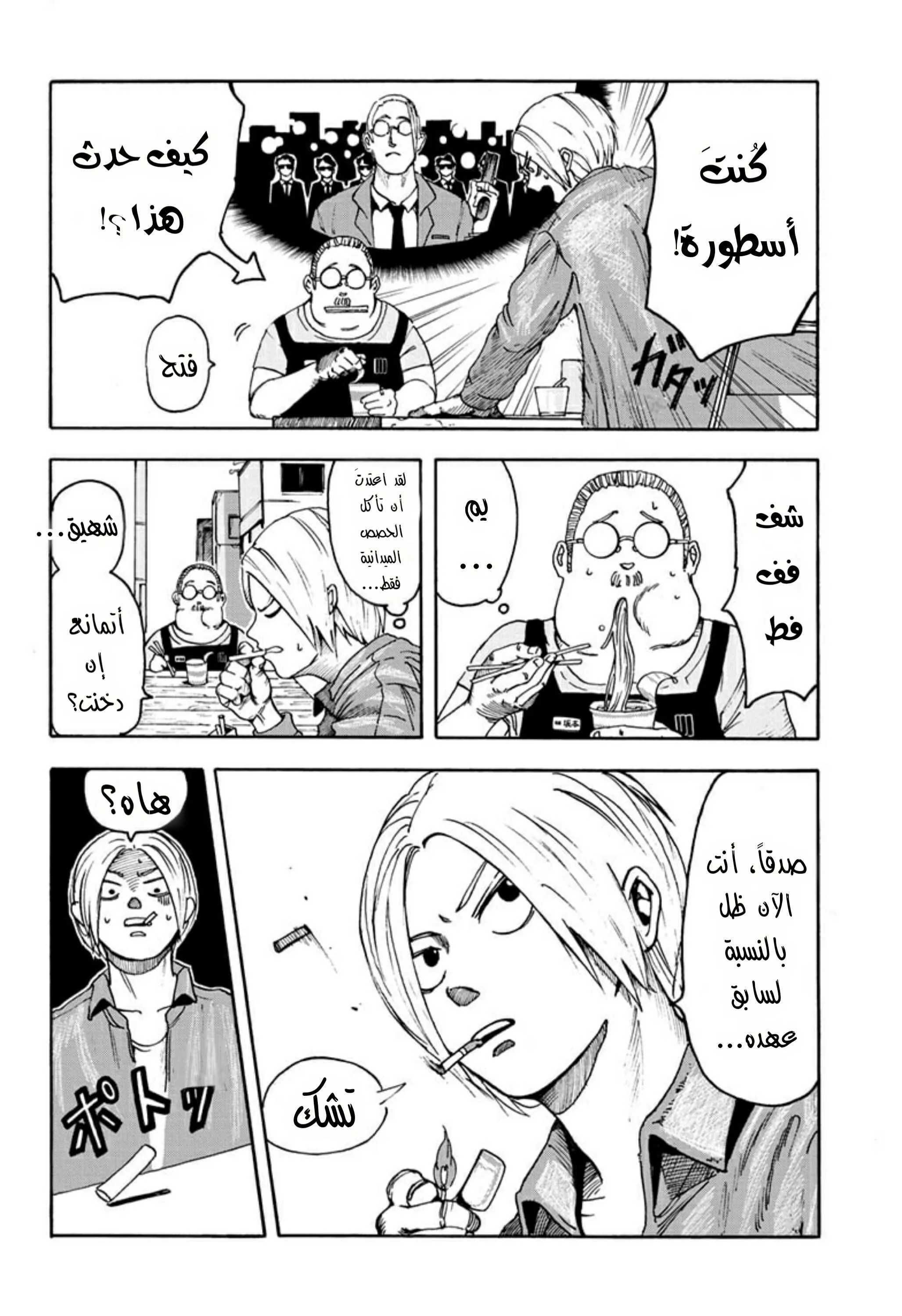 Read Sakamoto Days AR Manga Online