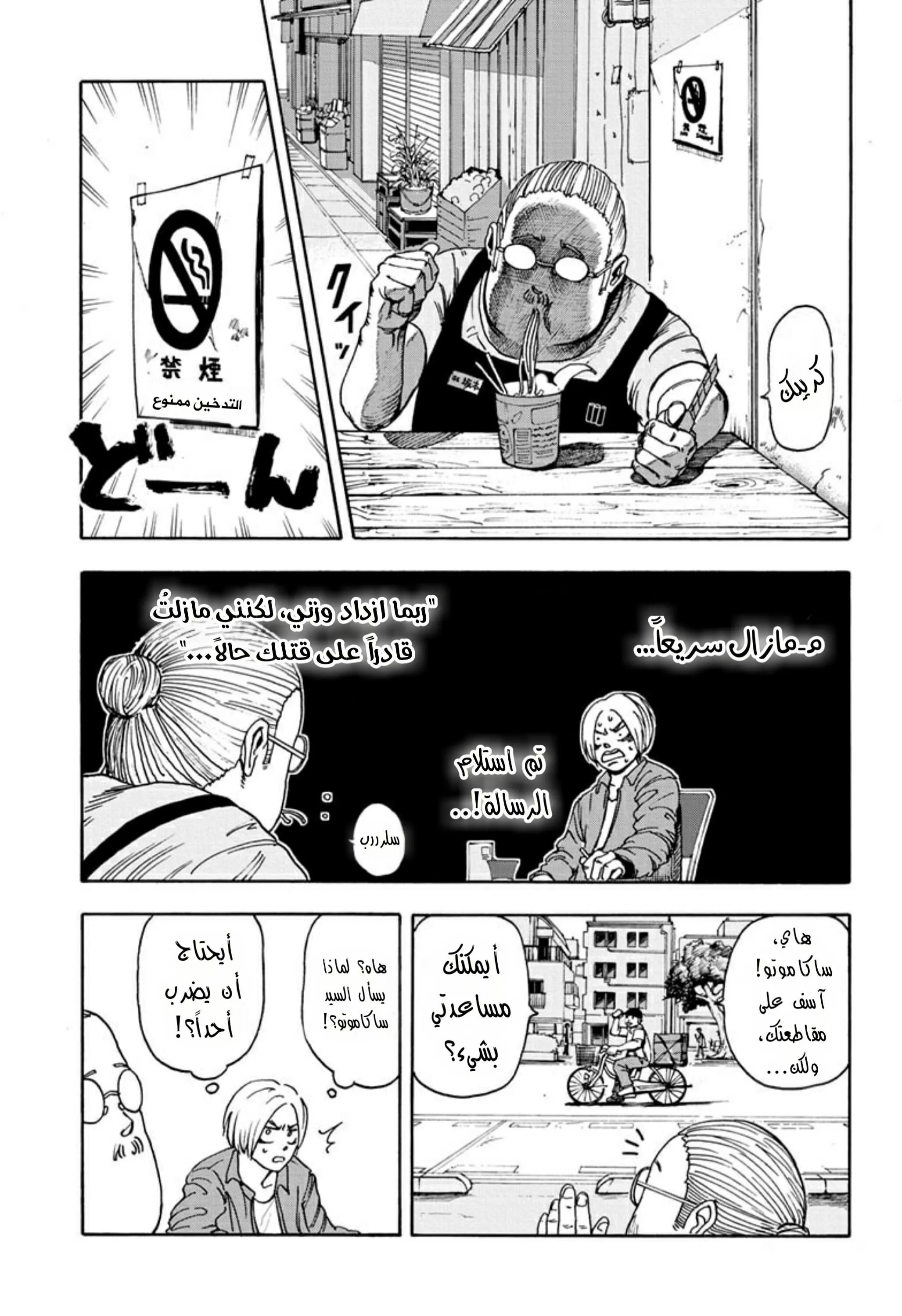 Read Sakamoto Days AR Manga Online