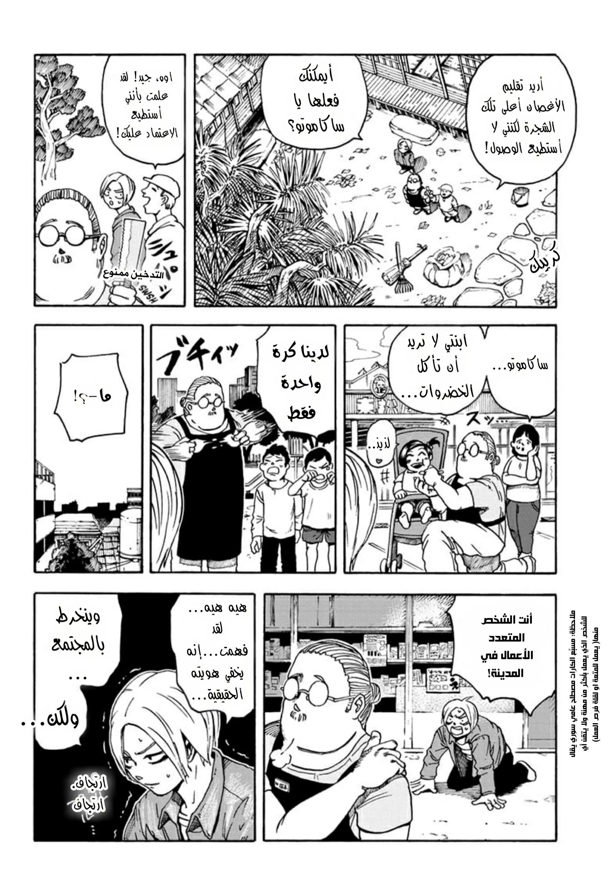 Read Sakamoto Days AR Manga Online