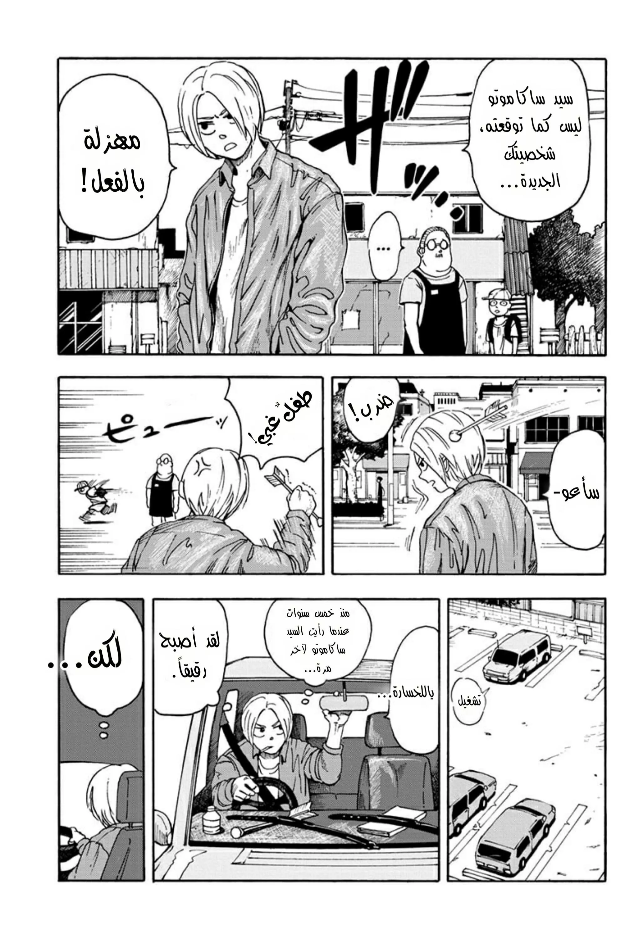 Read Sakamoto Days AR Manga Online