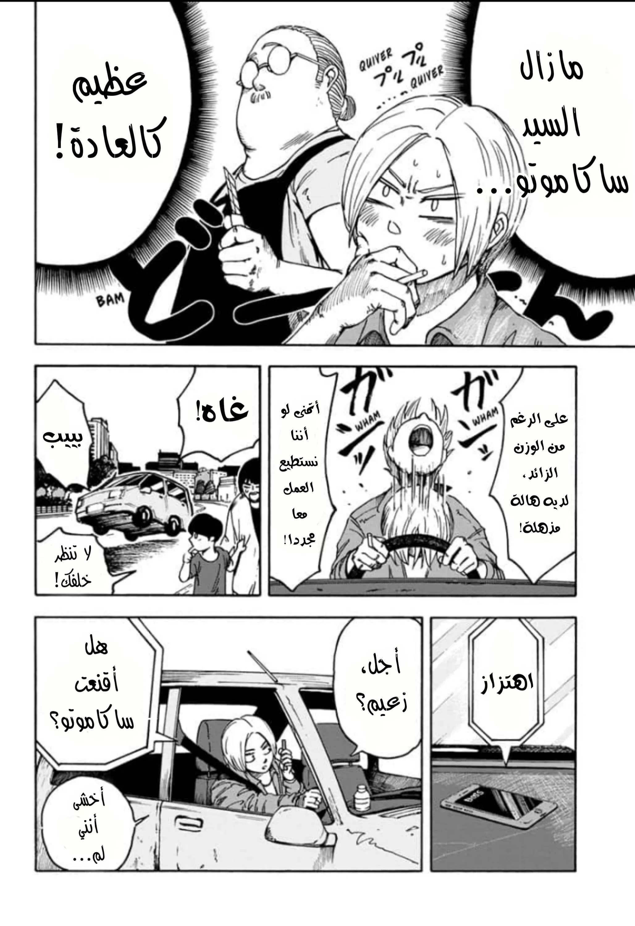 Read Sakamoto Days AR Manga Online