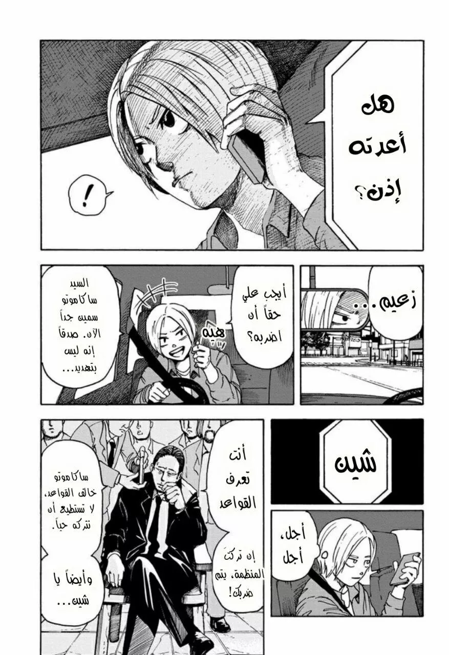 Read Sakamoto Days AR Manga Online