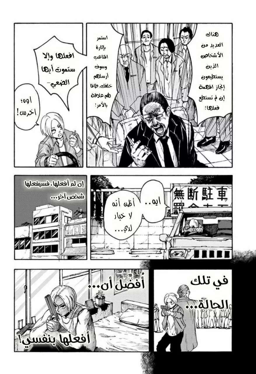 Read Sakamoto Days AR Manga Online