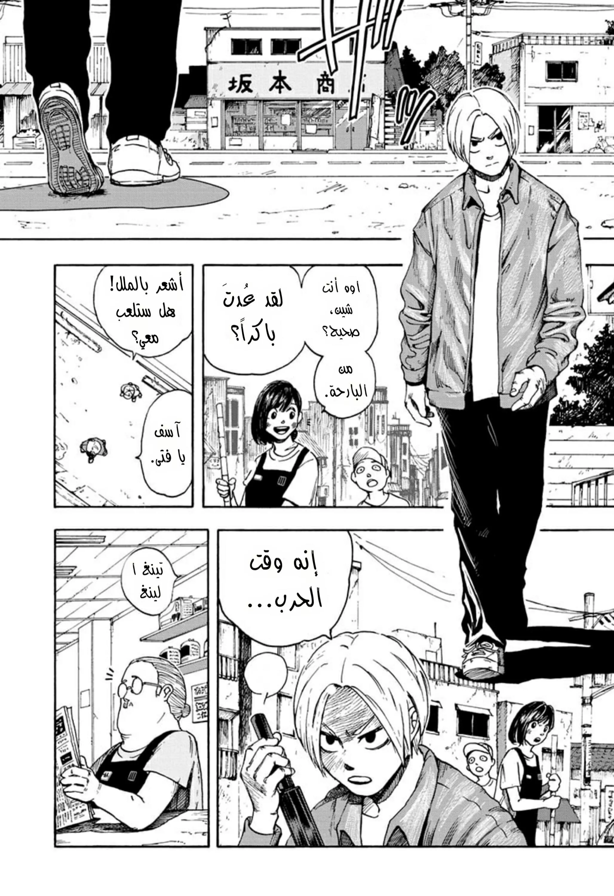 Read Sakamoto Days AR Manga Online