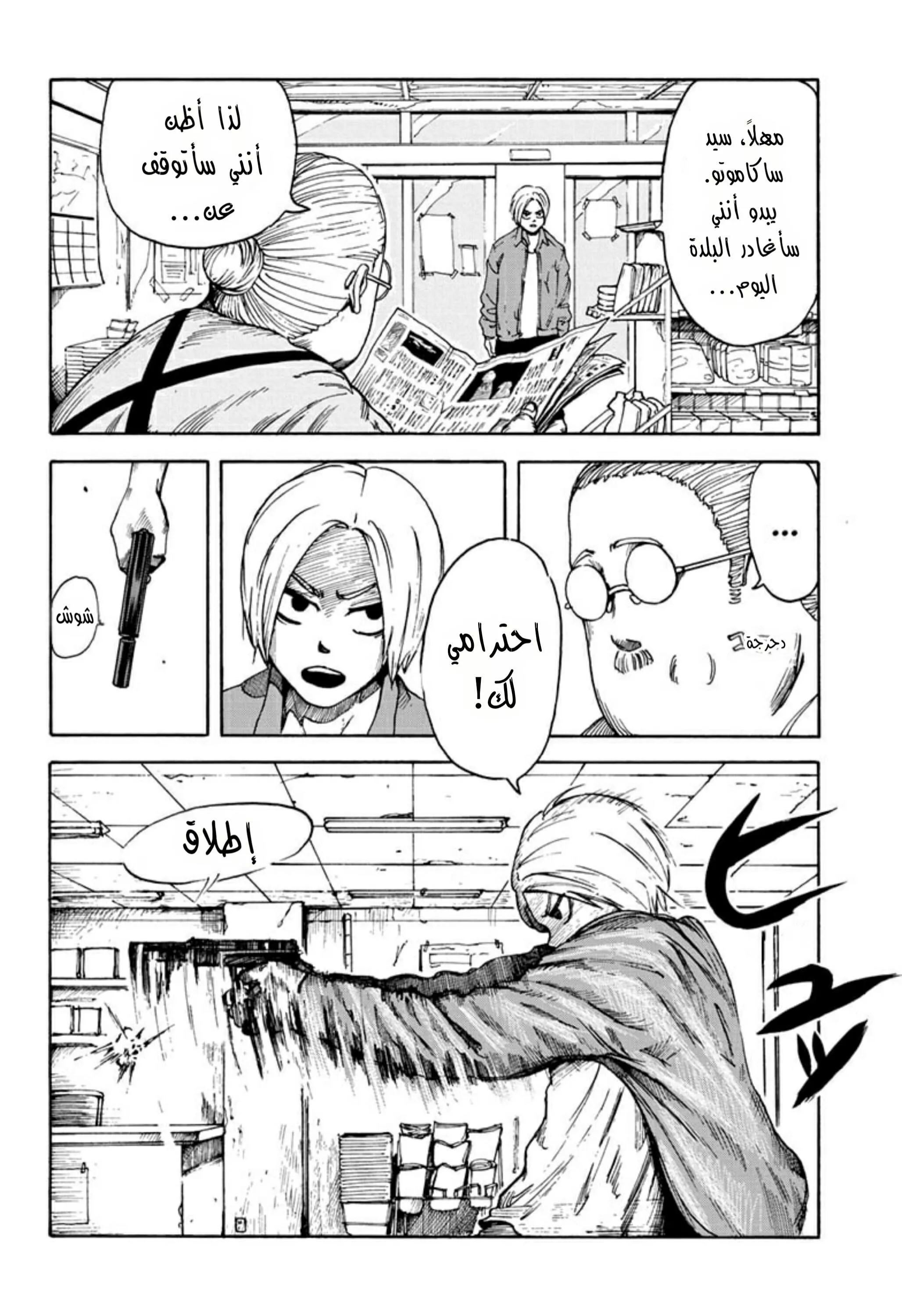 Read Sakamoto Days AR Manga Online