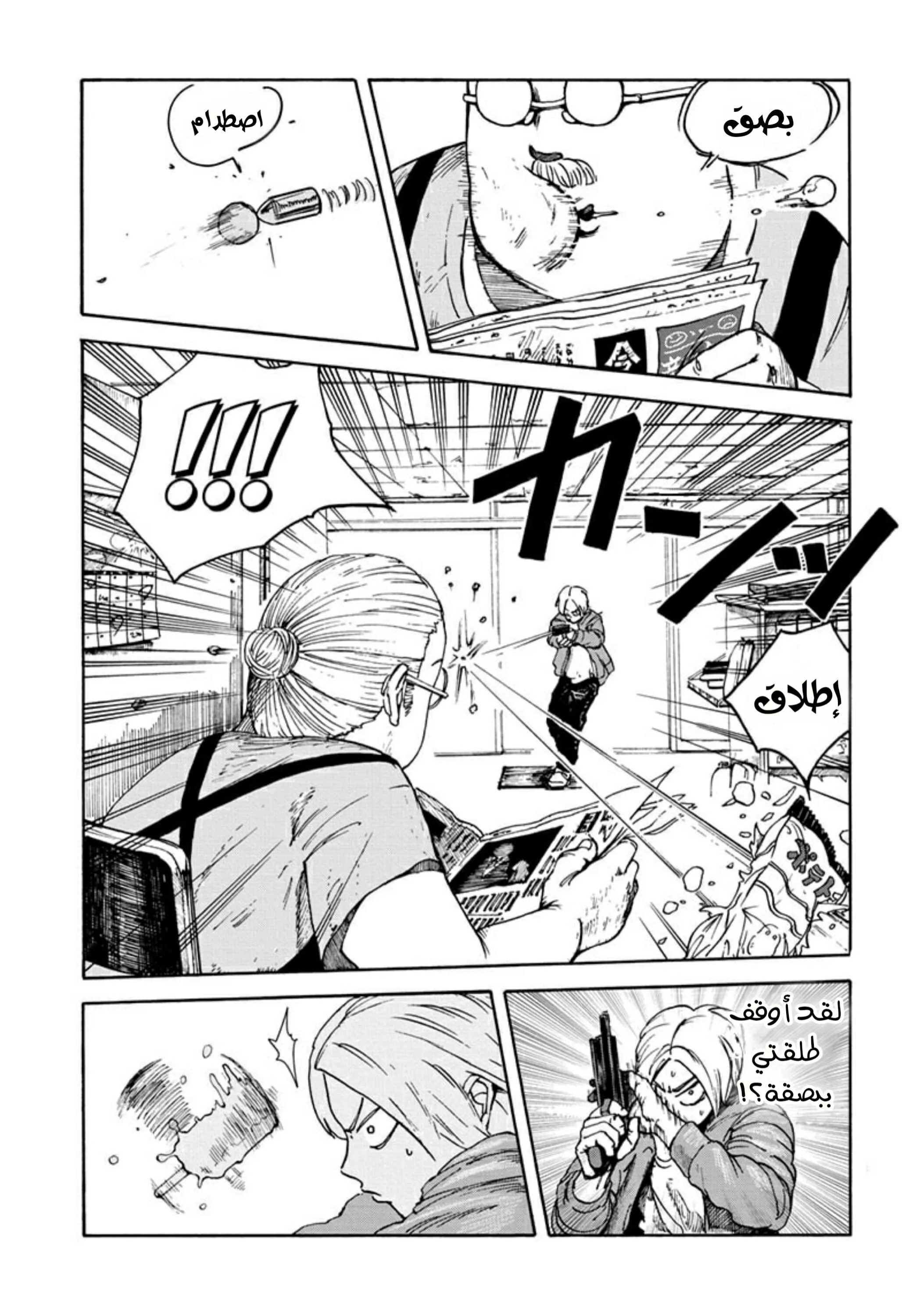 Read Sakamoto Days AR Manga Online