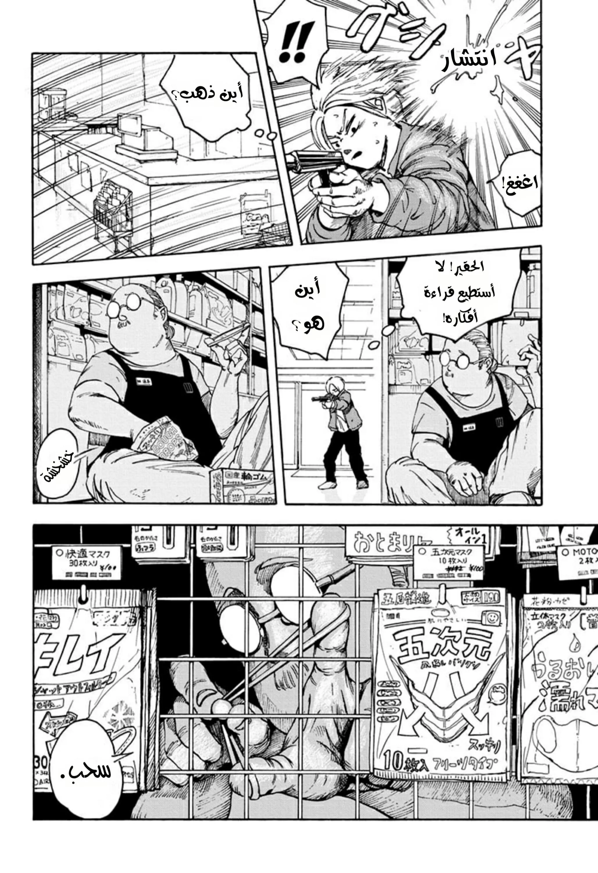 Read Sakamoto Days AR Manga Online