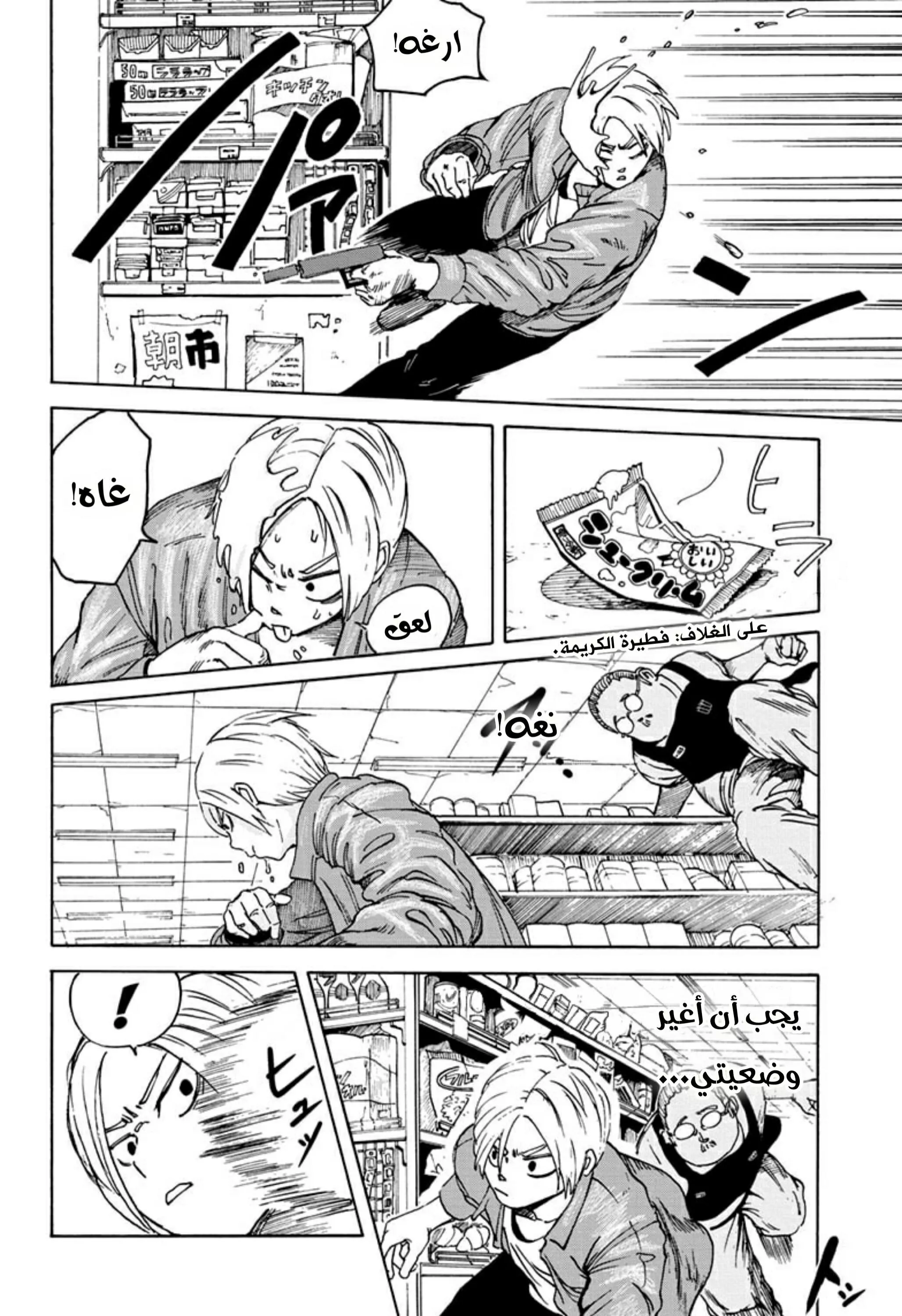 Read Sakamoto Days AR Manga Online