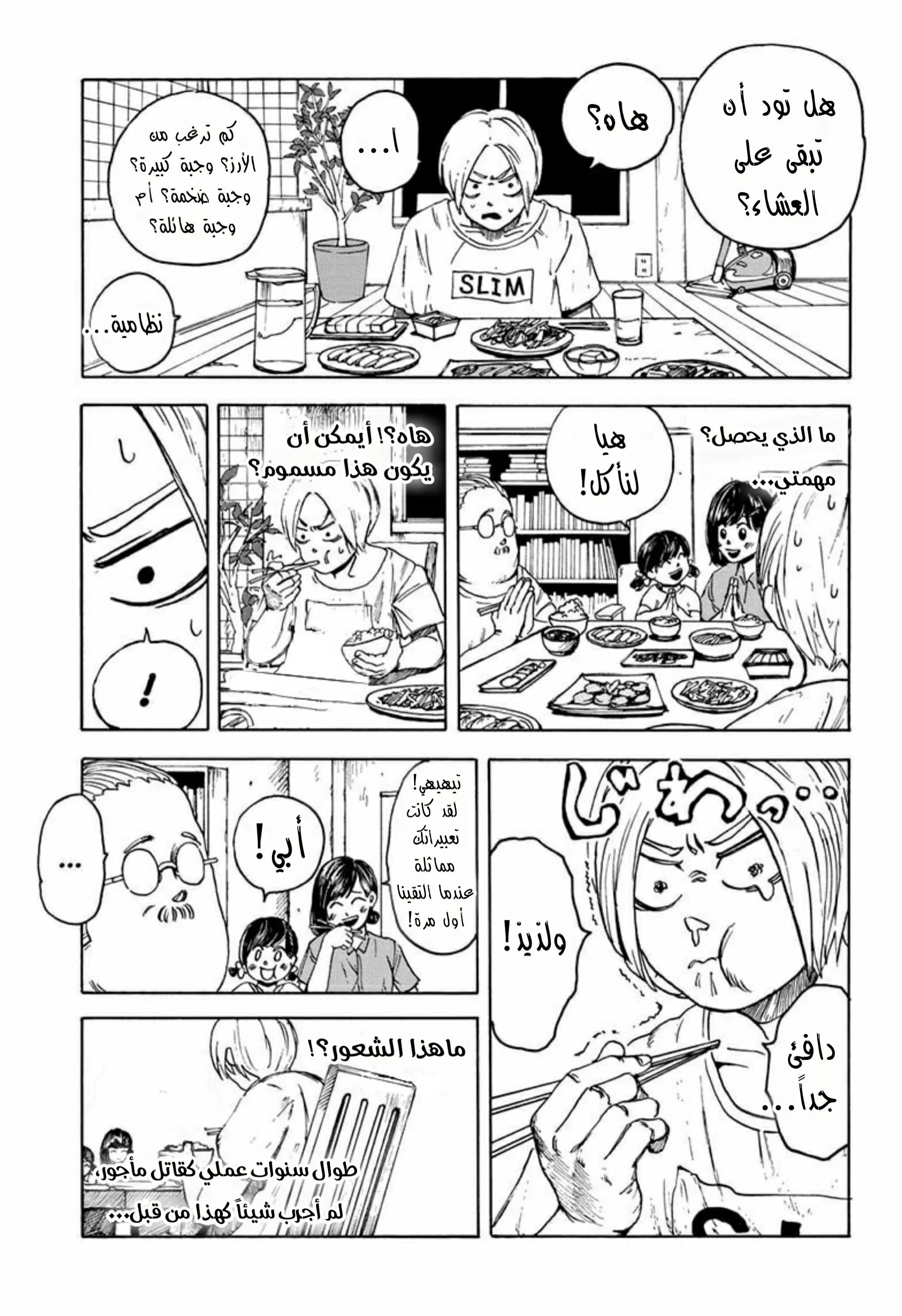 Read Sakamoto Days AR Manga Online