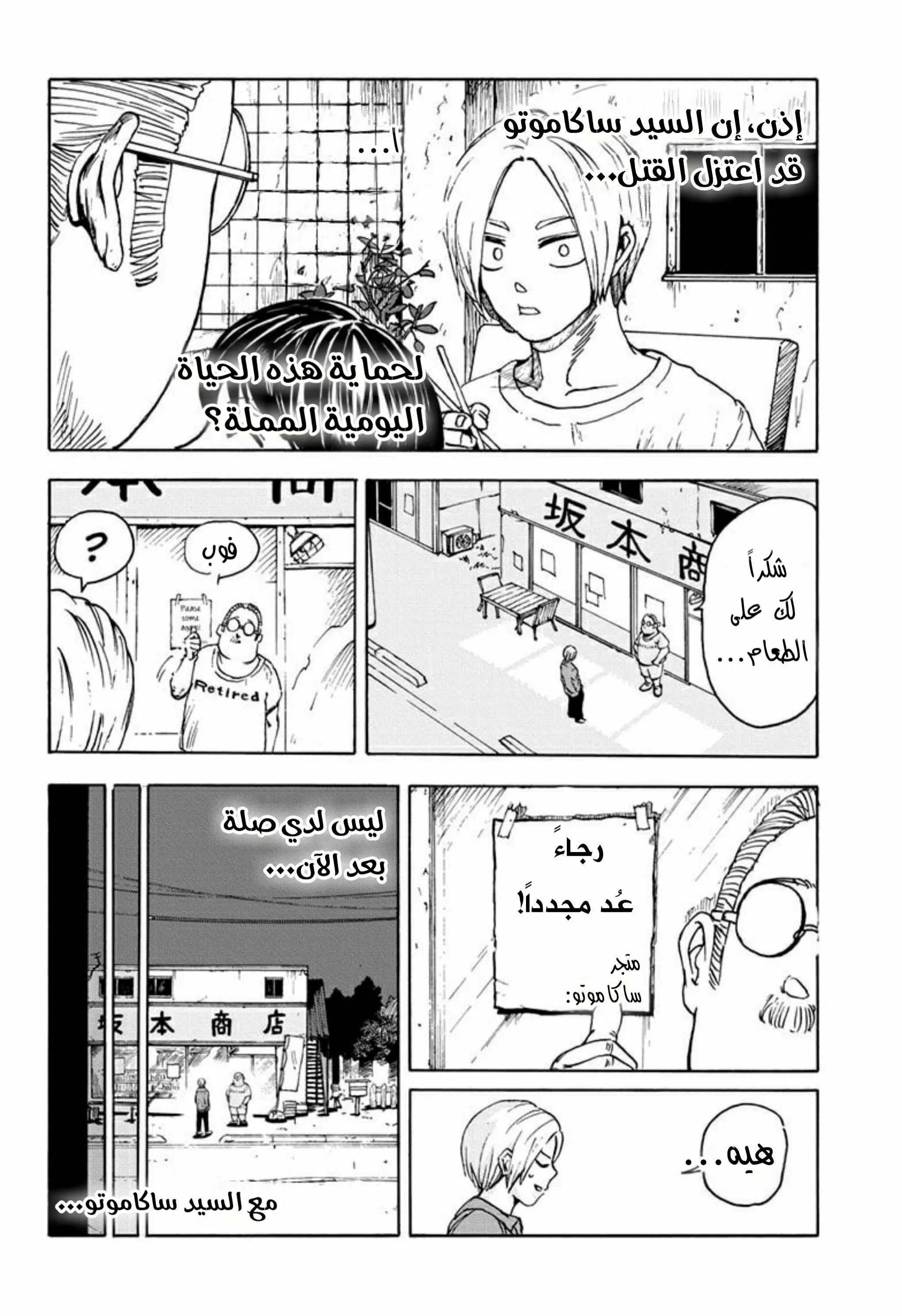 Read Sakamoto Days AR Manga Online