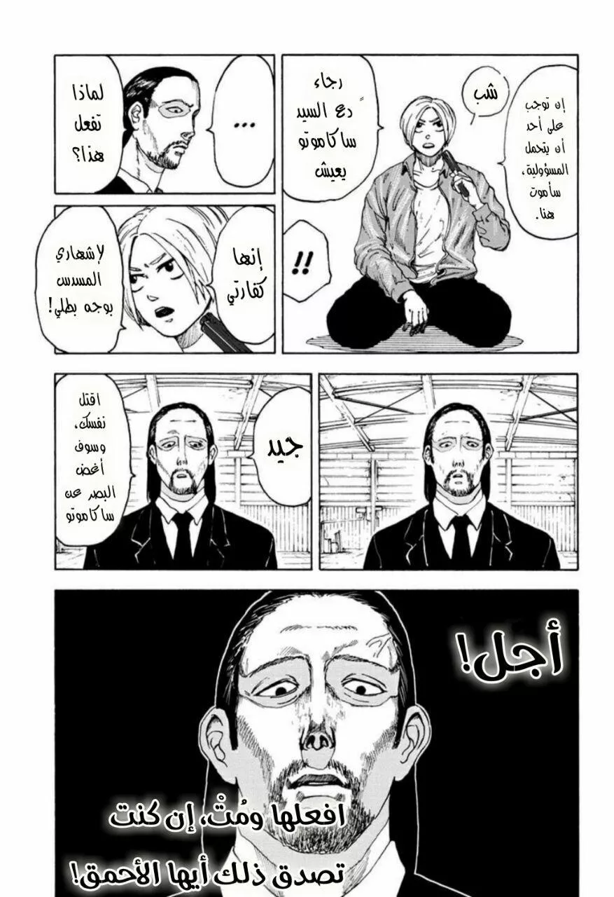 Read Sakamoto Days AR Manga Online