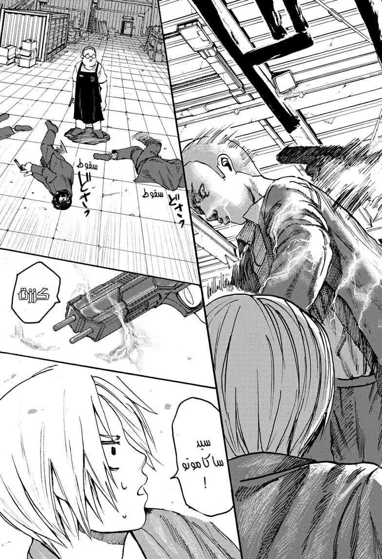 Read Sakamoto Days AR Manga Online