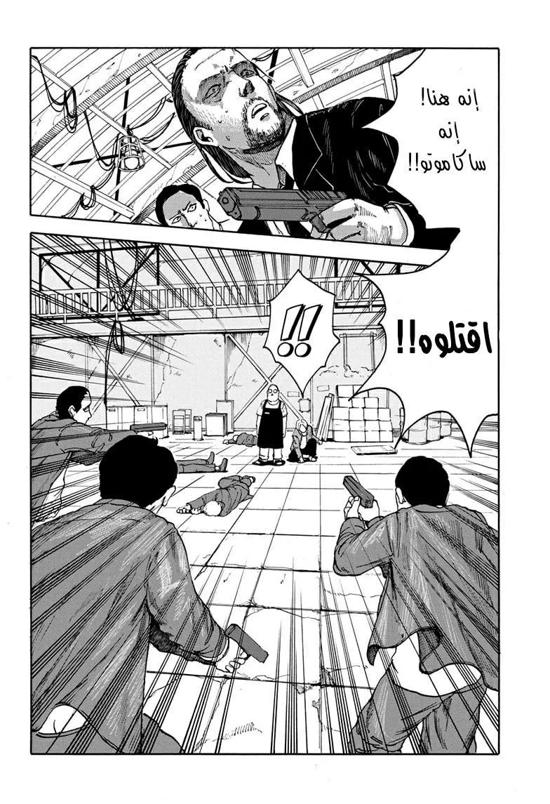 Read Sakamoto Days AR Manga Online